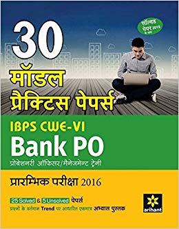 Arihant 30 Model Practice Papers IBPS CWE VI Bank PO (PO/MT) Prarambhik Pariksha 